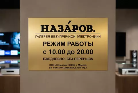 Золотая металлическая табличка с режимом работы галереи