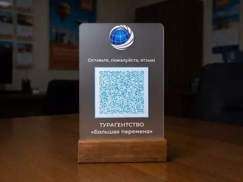 Тейбл-тент турагентство — матовый акрил